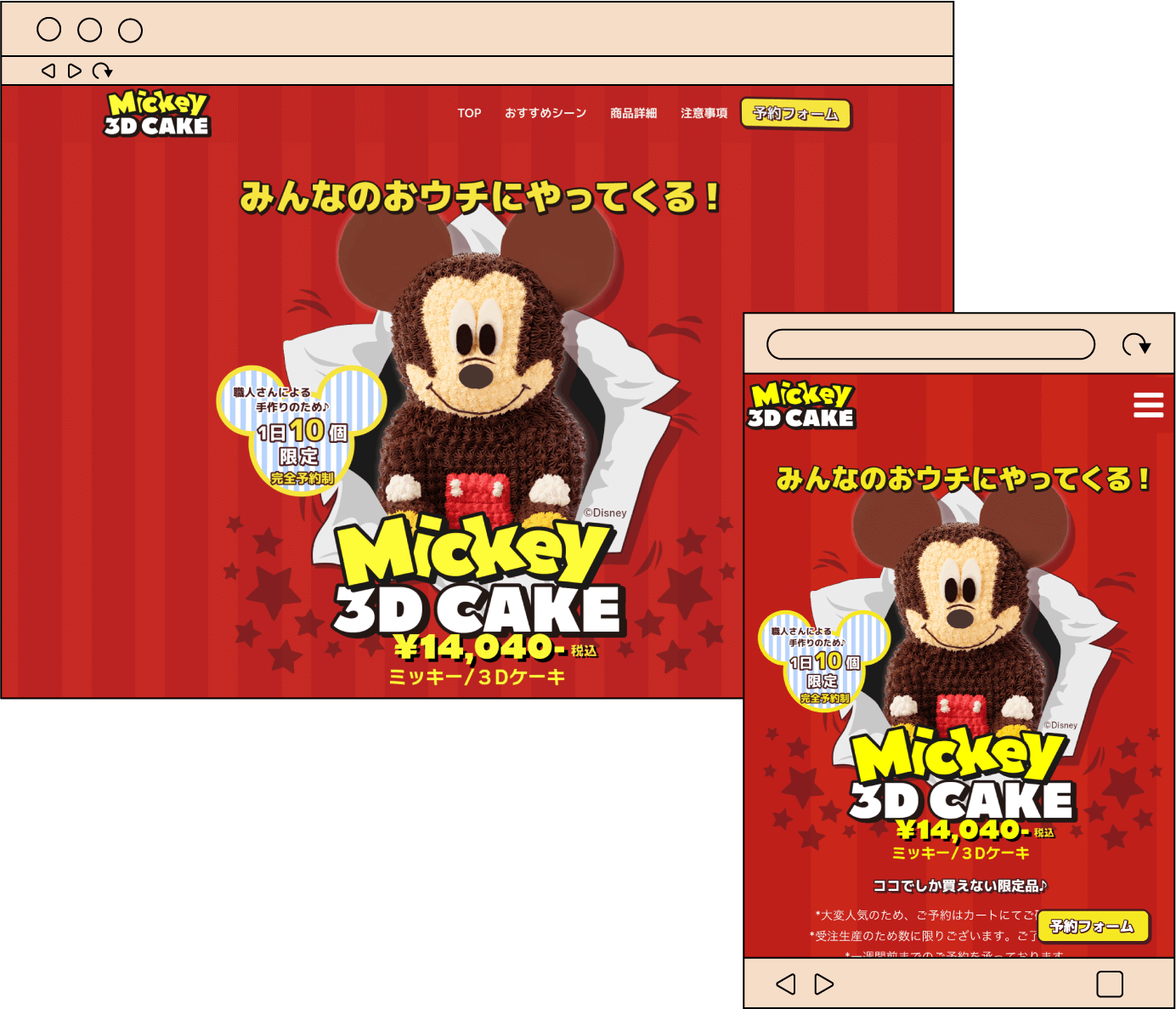 ミッキー3Dケーキ